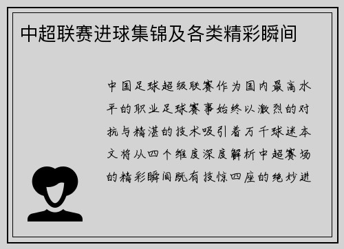 中超联赛进球集锦及各类精彩瞬间