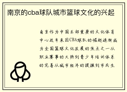 南京的cba球队城市篮球文化的兴起