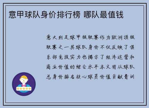 意甲球队身价排行榜 哪队最值钱