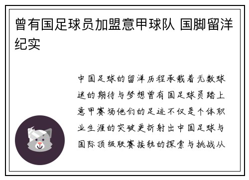 曾有国足球员加盟意甲球队 国脚留洋纪实